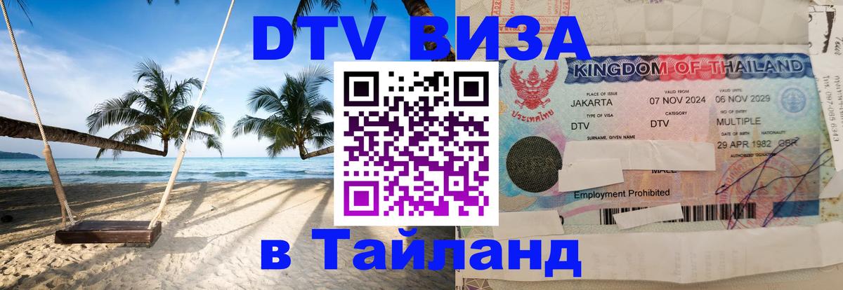 Оформление DTV визы под ключ: стоимость и тарифы, только загранпаспорт - Севастополь  03.10.2025 