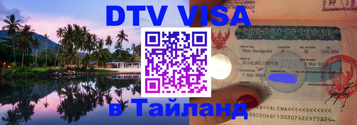 Оформление DTV визы под ключ: стоимость и тарифы, только загранпаспорт - Севастополь  18.11.2025 